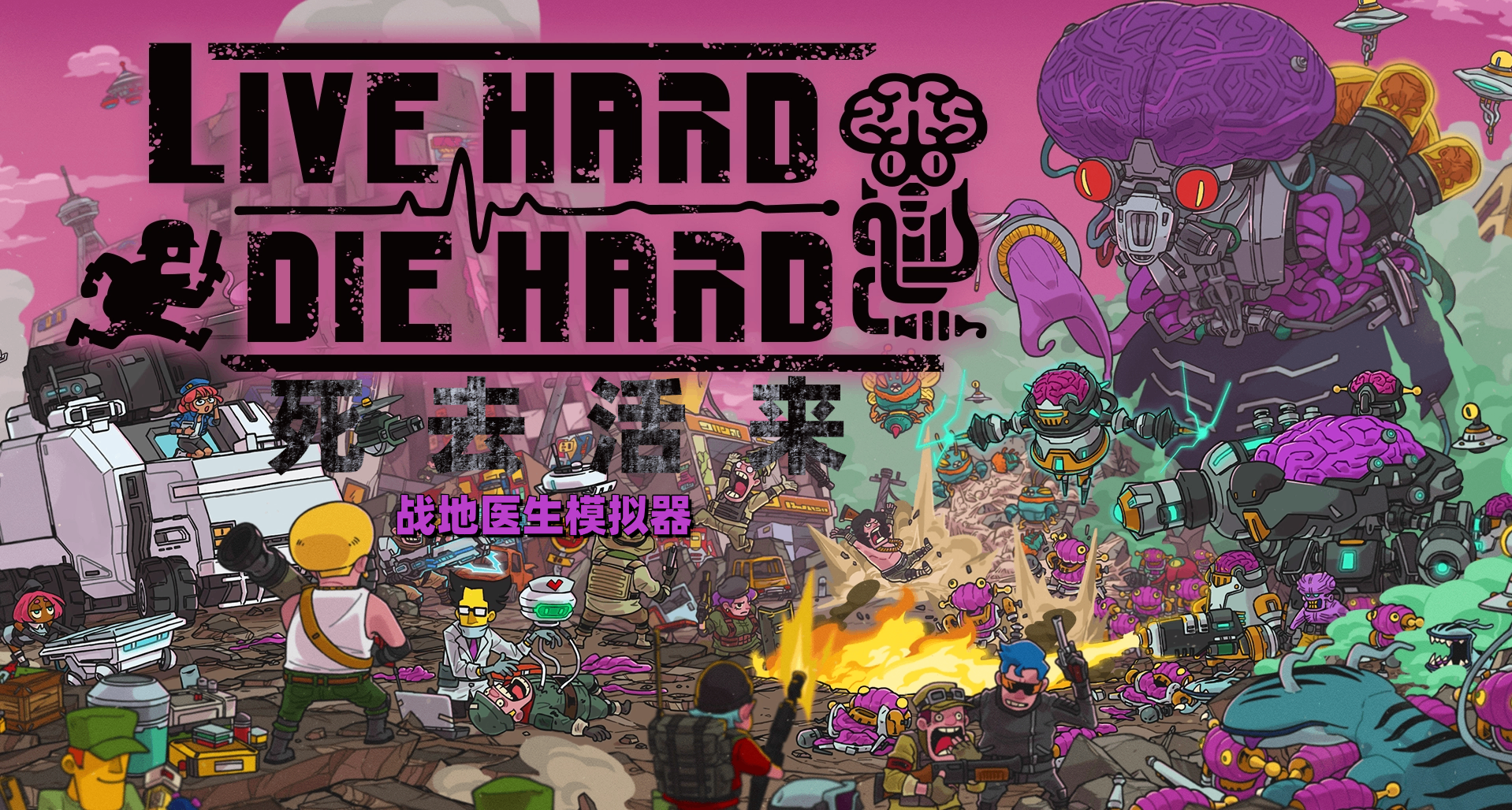 你负责死，我负责把你复活｜在《死去活来》中当名无私的战地医生