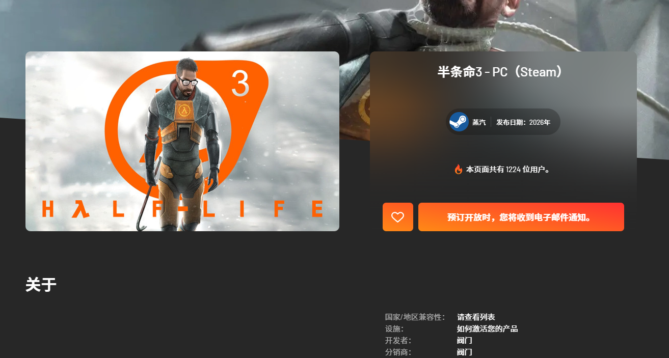 《半條命3》現已上架遊戲零售平臺Instant Gaming