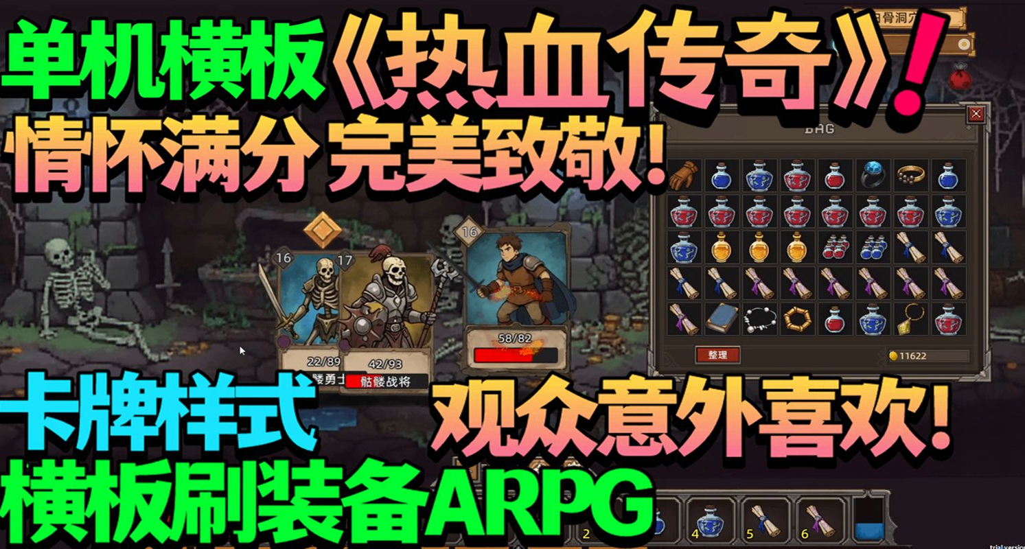 單機橫板《熱血傳奇》！卡牌橫板刷裝備ARPG《不正經的卡牌傳說》