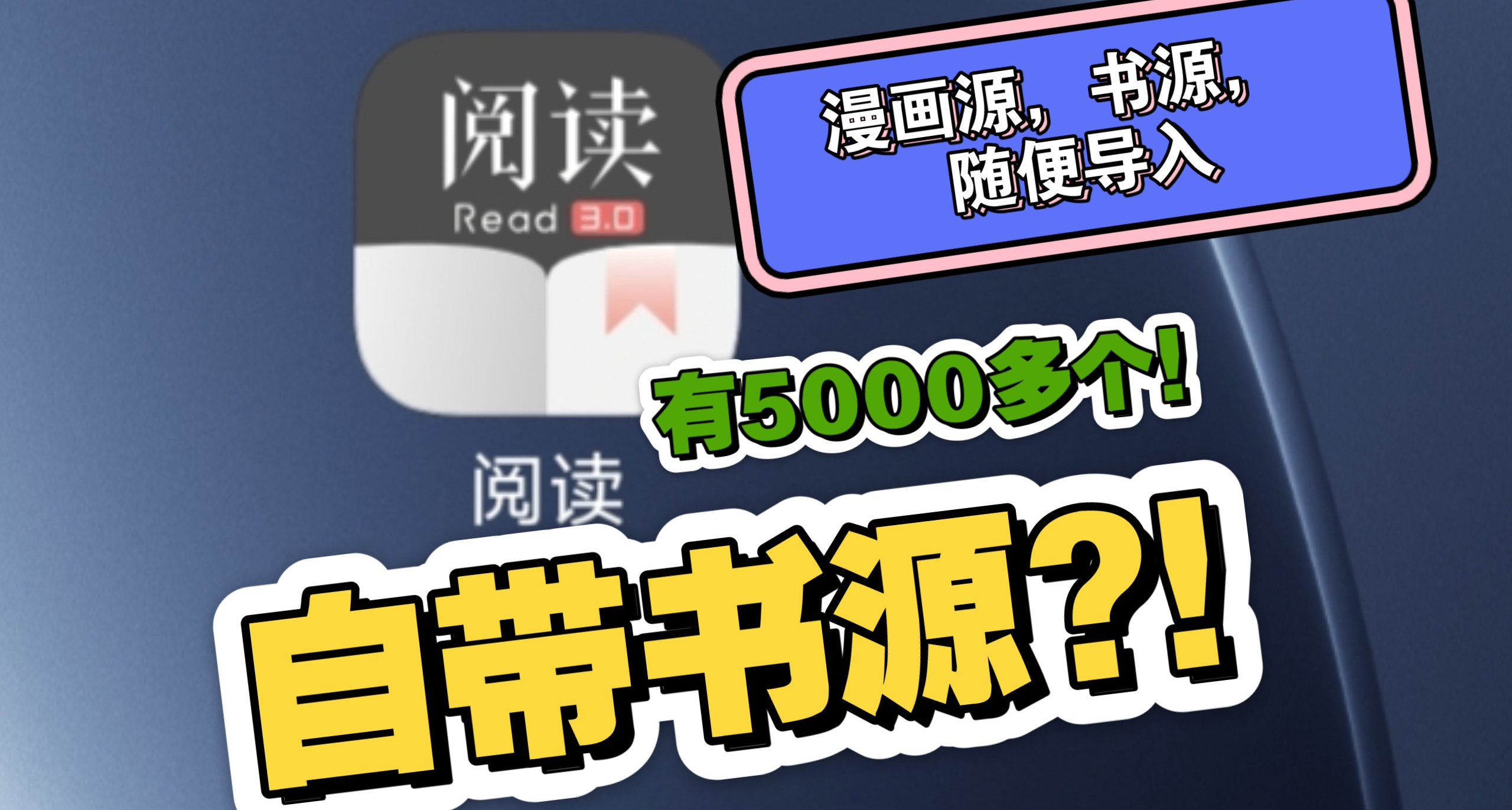 全网小说漫画随便看还能听书的神级软件