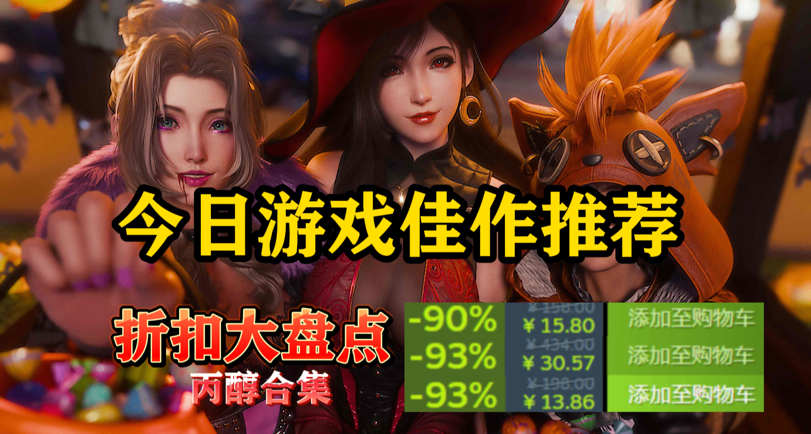 【11.19】超多大作打折！精选多款史低/新史低佳作系列折扣盘点！