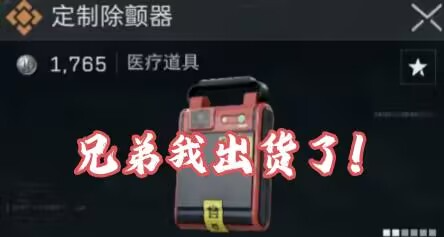 S7赛季任务道具假扮“大红”！卖命、舔包、野外遇见要谨慎甄别！