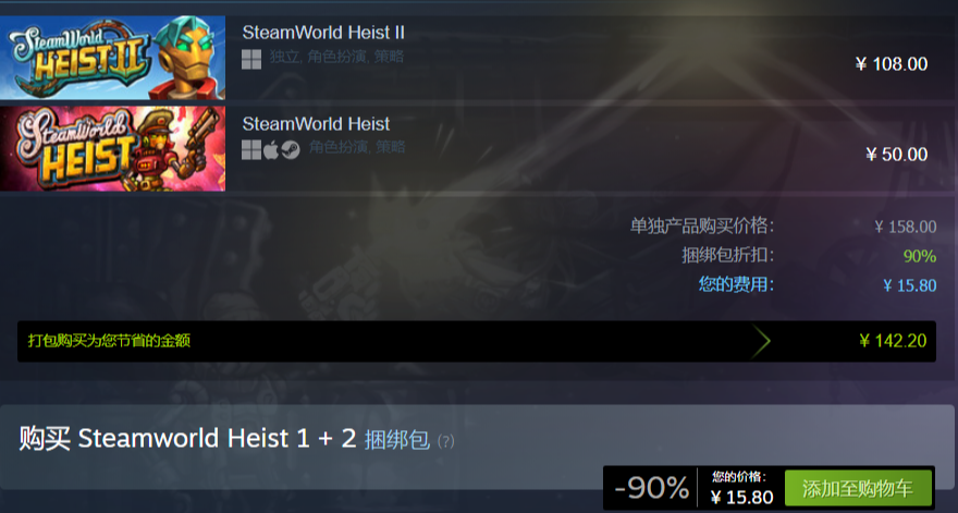 临时工or营销？《蒸汽世界 劫掠》1+2史低39，捆绑包仅15.8！