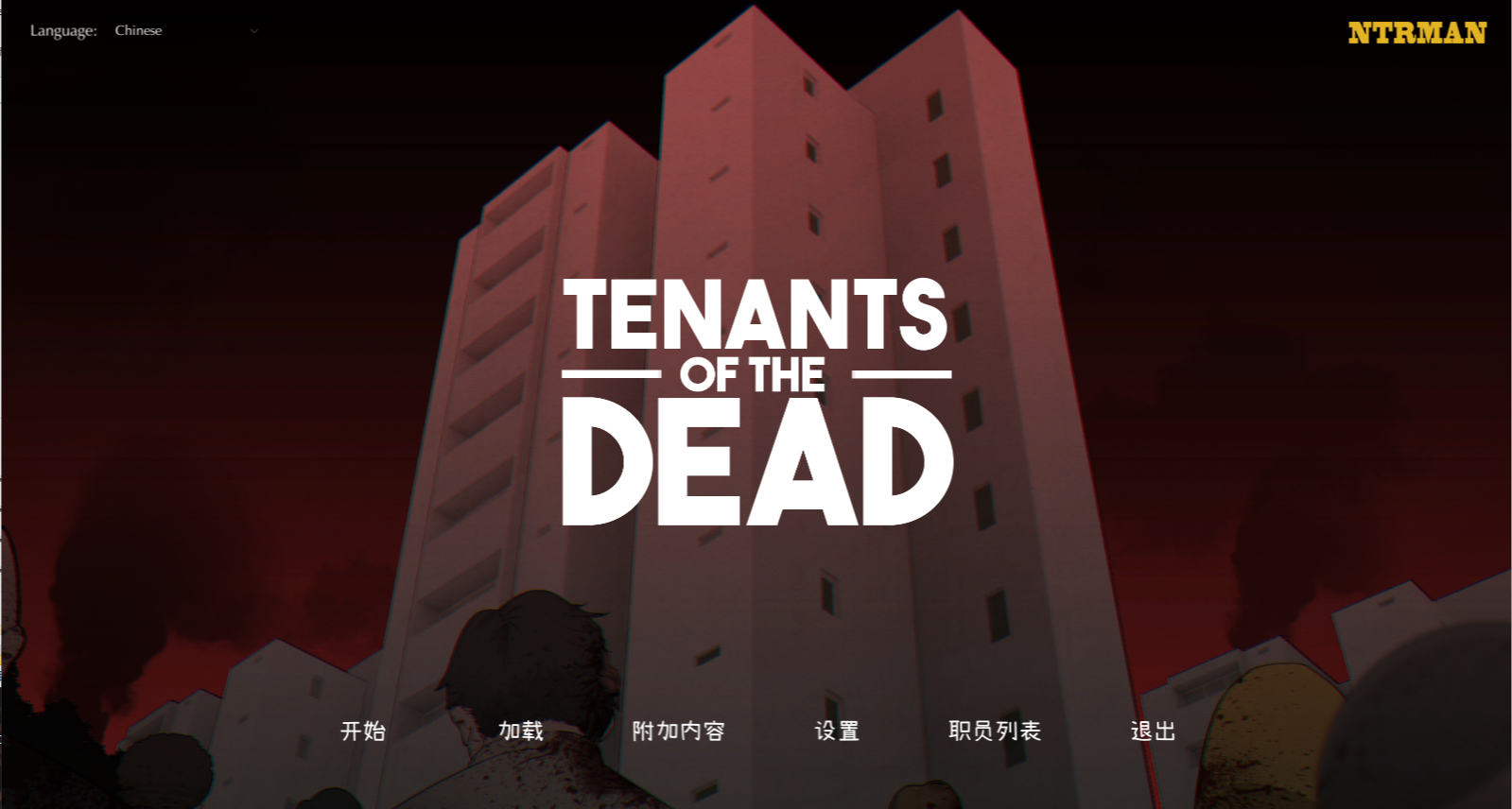 喪屍末日來臨時應該做什麼比較好？