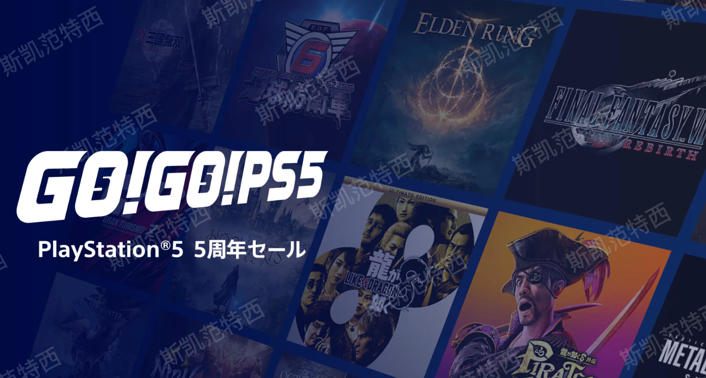 索尼日服商店开启PS5五周年游戏优惠（至12月1日）