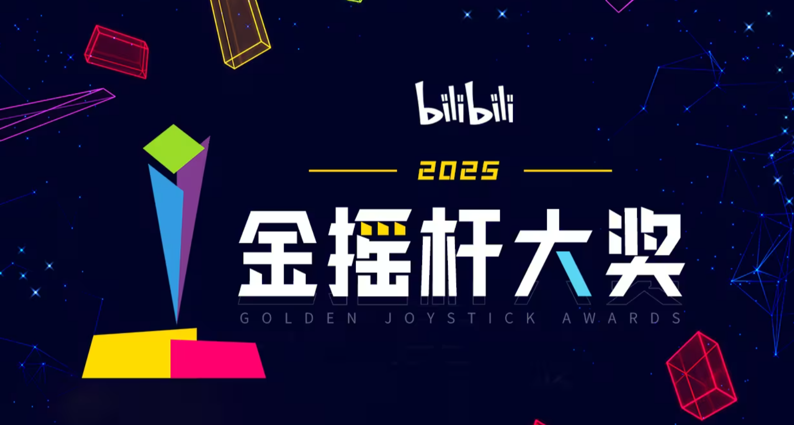 2025金摇杆完整获奖名单奖揭晓，持续更新中...