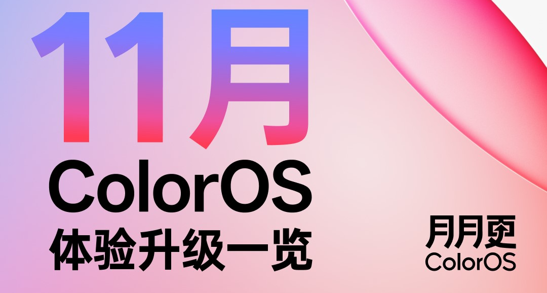 ColorOS 16 的第一次月更来了！新增传送门功能
