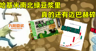 哈基米豆浆退潮后，趴在地上寻找迈巴赫碎片的人们