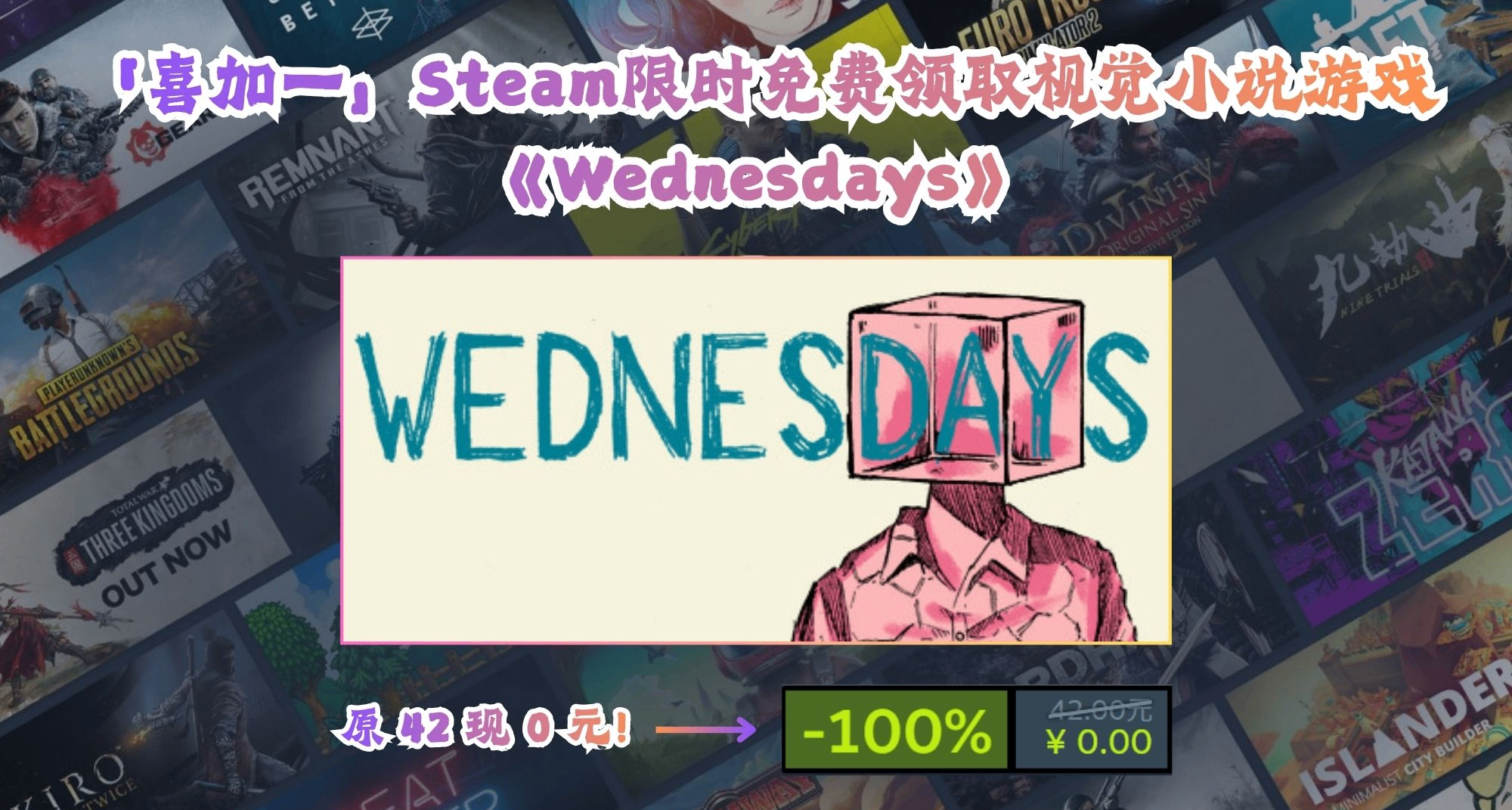 「喜加一」Steam限免領取視覺小說遊戲《星期三》！原42現0元！