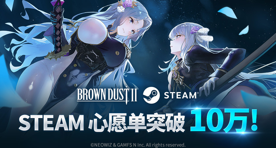 《棕色尘埃2》Steam版针对国区玩家全面优化，支持邮箱账号登录