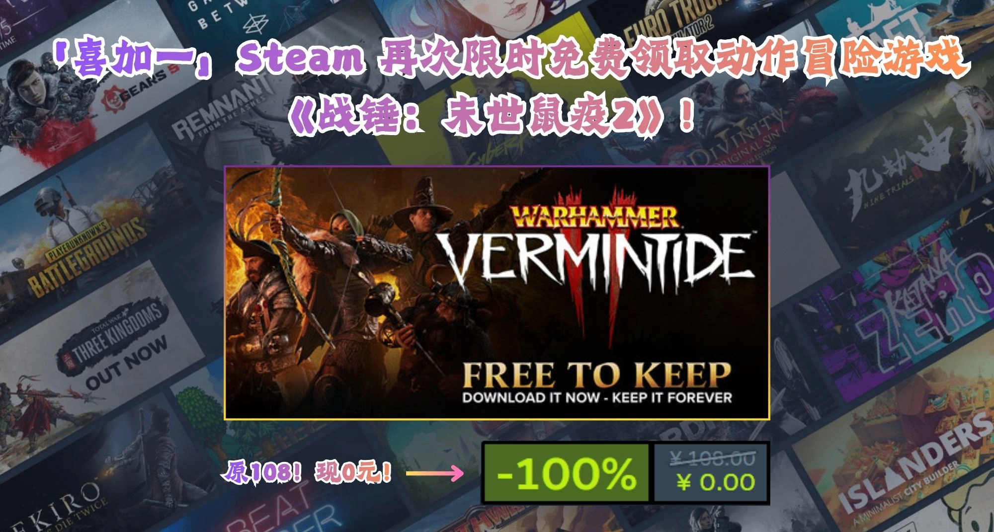 「喜加一」Steam 限時免費領《戰錘：末世鼠疫2》！原108現0元！