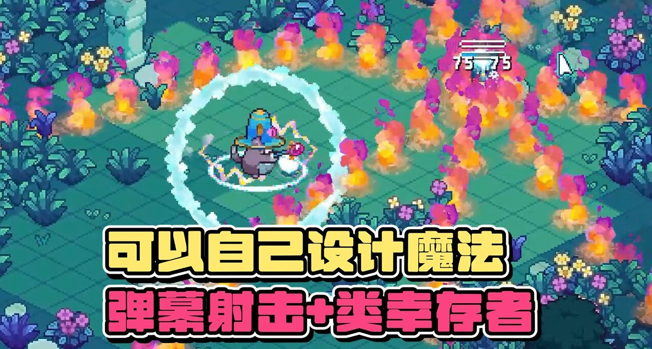 《大貓賢者的無限法典》高自由度手搓魔法的類倖存者刷裝備遊戲！