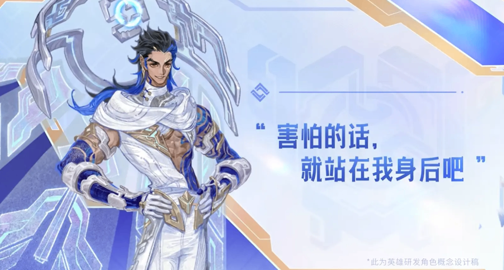 王者新英雄大禹設計理念曝光，定位輔助武器是鼎