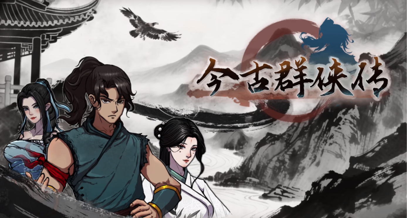 歷史是個圈，當國產武俠繞回CRPG，在2025年又能整出什麼新花樣？