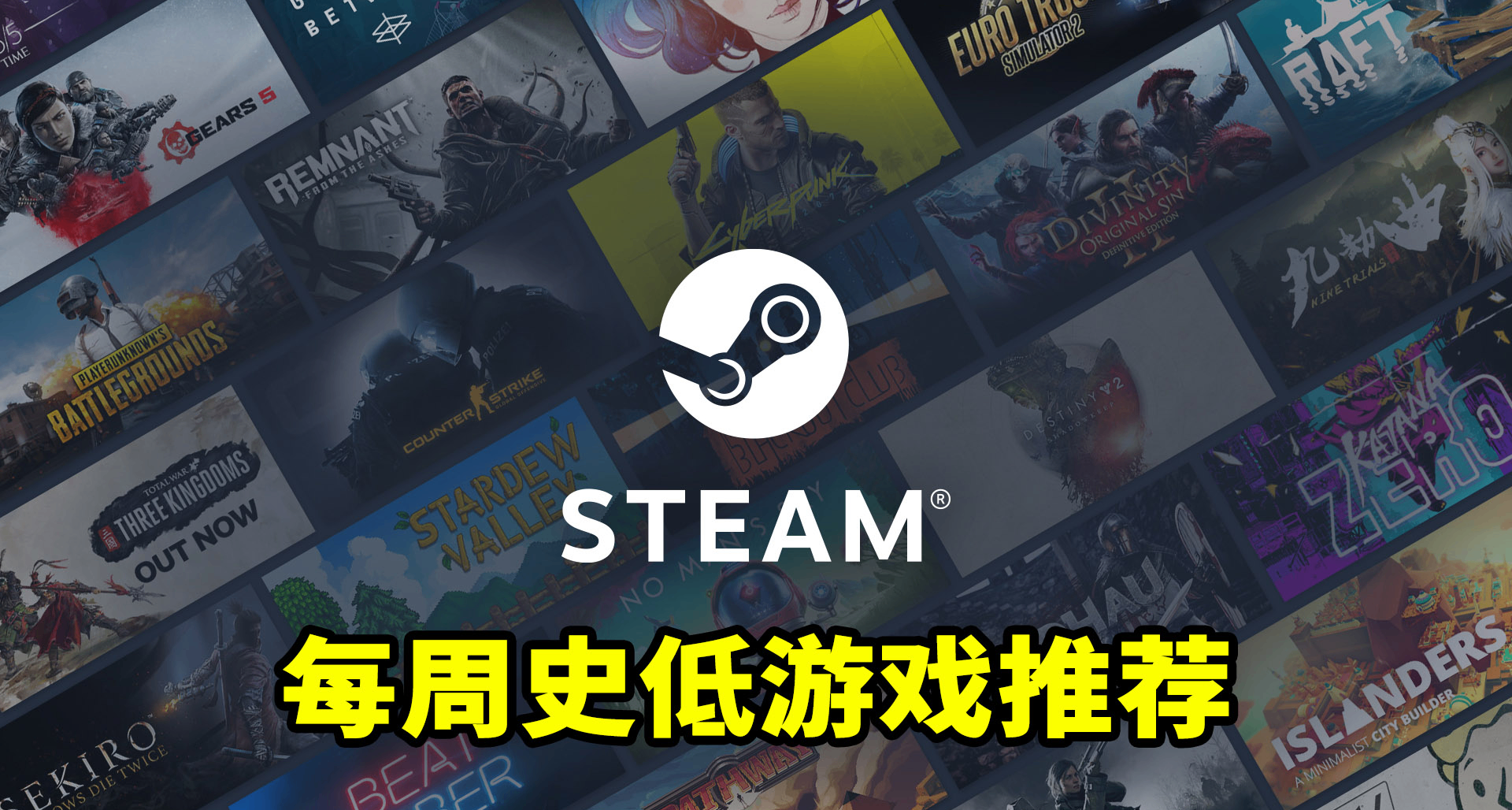 感恩節+黑五大促！最猛的一集，steam史低遊戲推薦！11.24