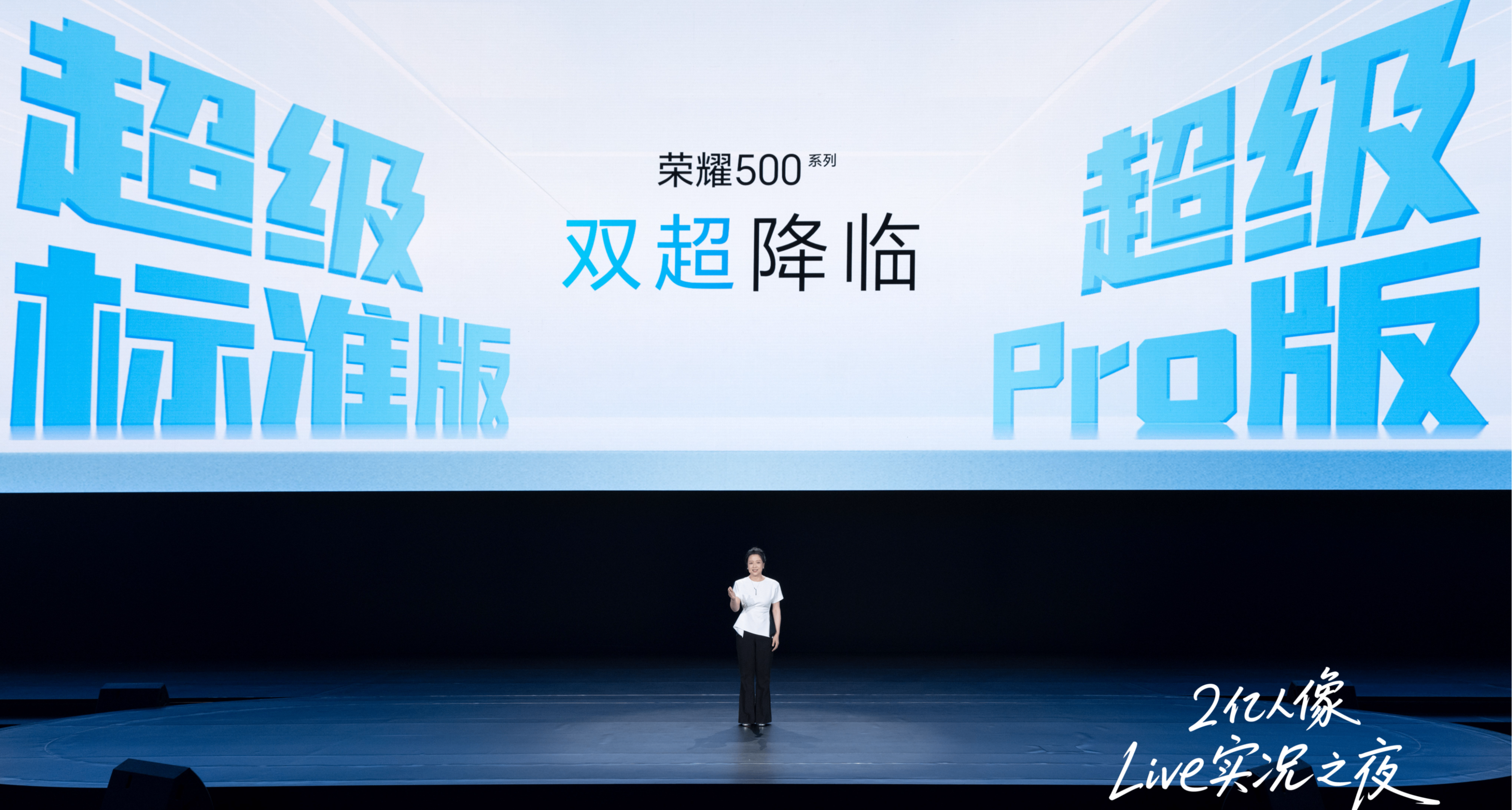 荣耀500系列正式发布：2亿人像全能实况，2699元起