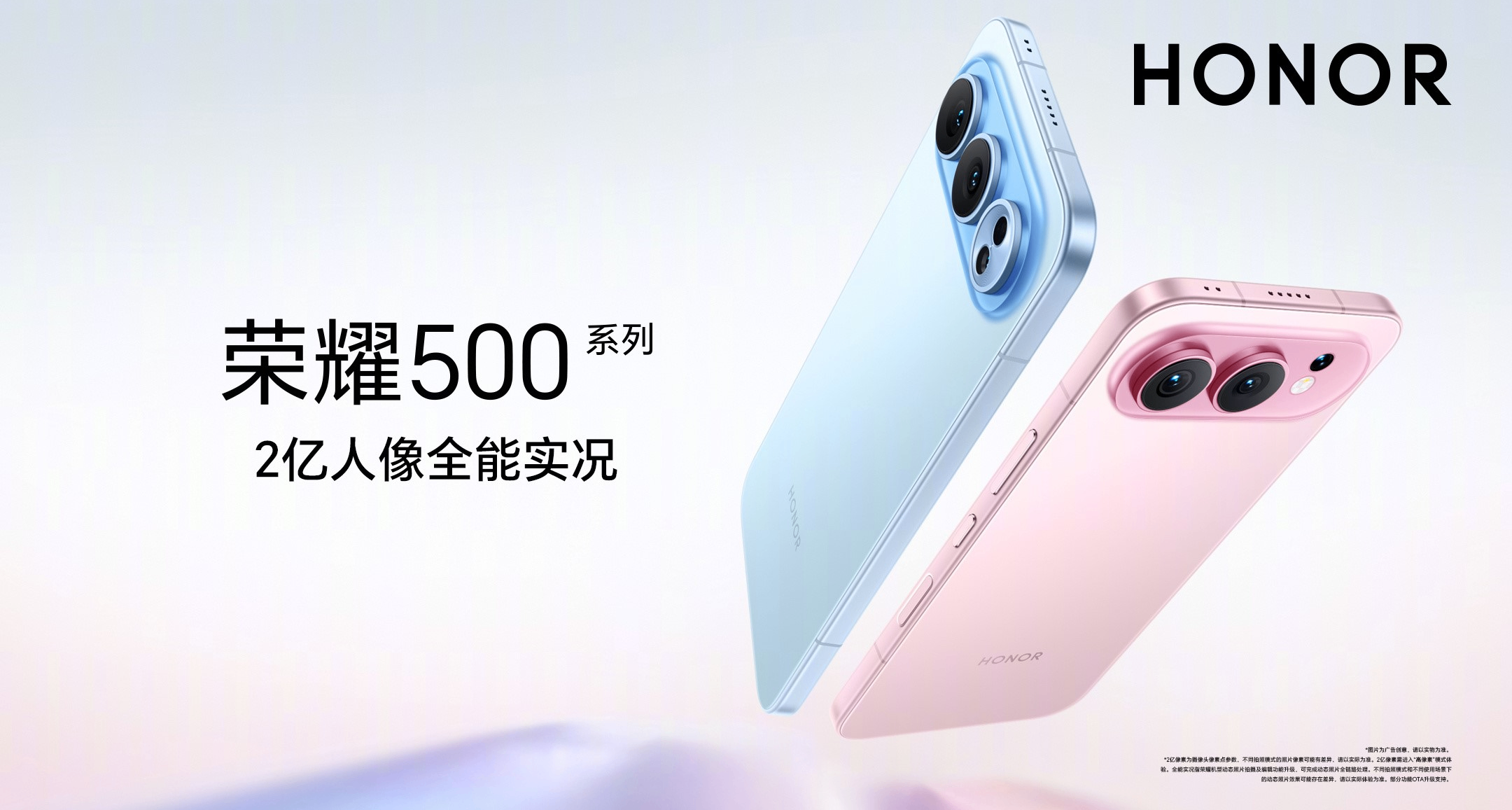 2699起，荣耀500系列发布：骁龙8系列，两亿像素，8000大电池