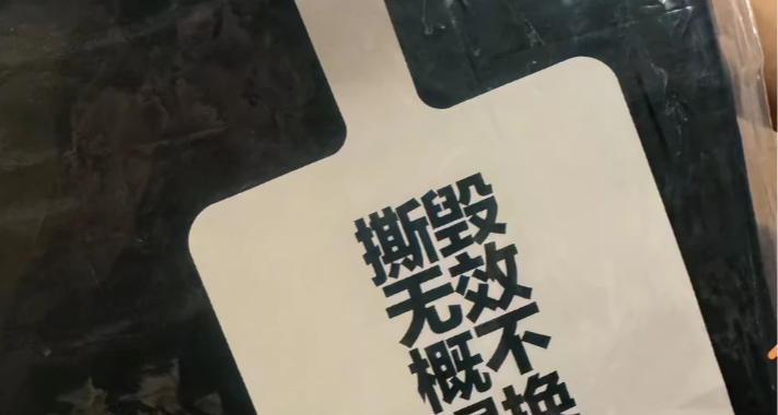 巨型吊牌防“白嫖”？商家自救终究难抵 “夹子穿法”钻空子