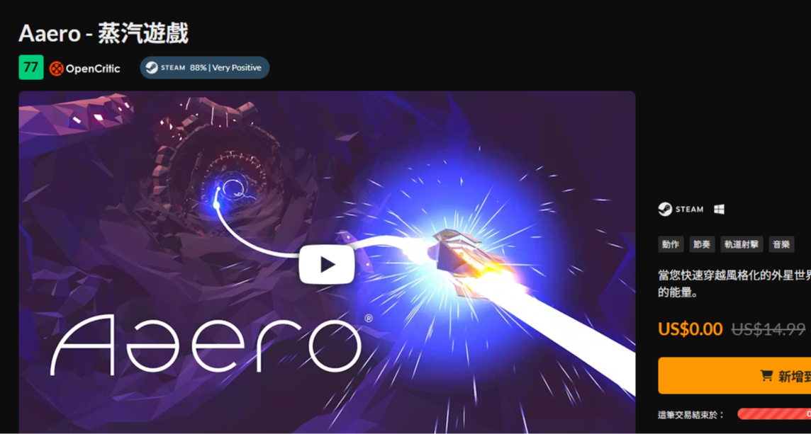 【Steam】Fanatical 地區限量免費領取《Aaero》