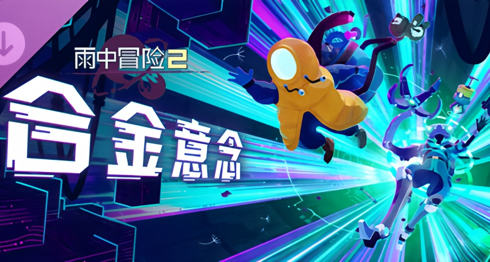 機械之神降臨！《雨中冒險2》新DLC《合金意念》科技主題深度解析