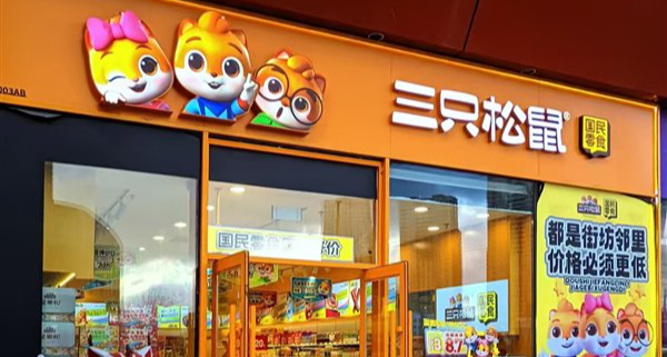 三只松鼠回应员工入职要改“鼠”名：并非强制，更亲切可爱