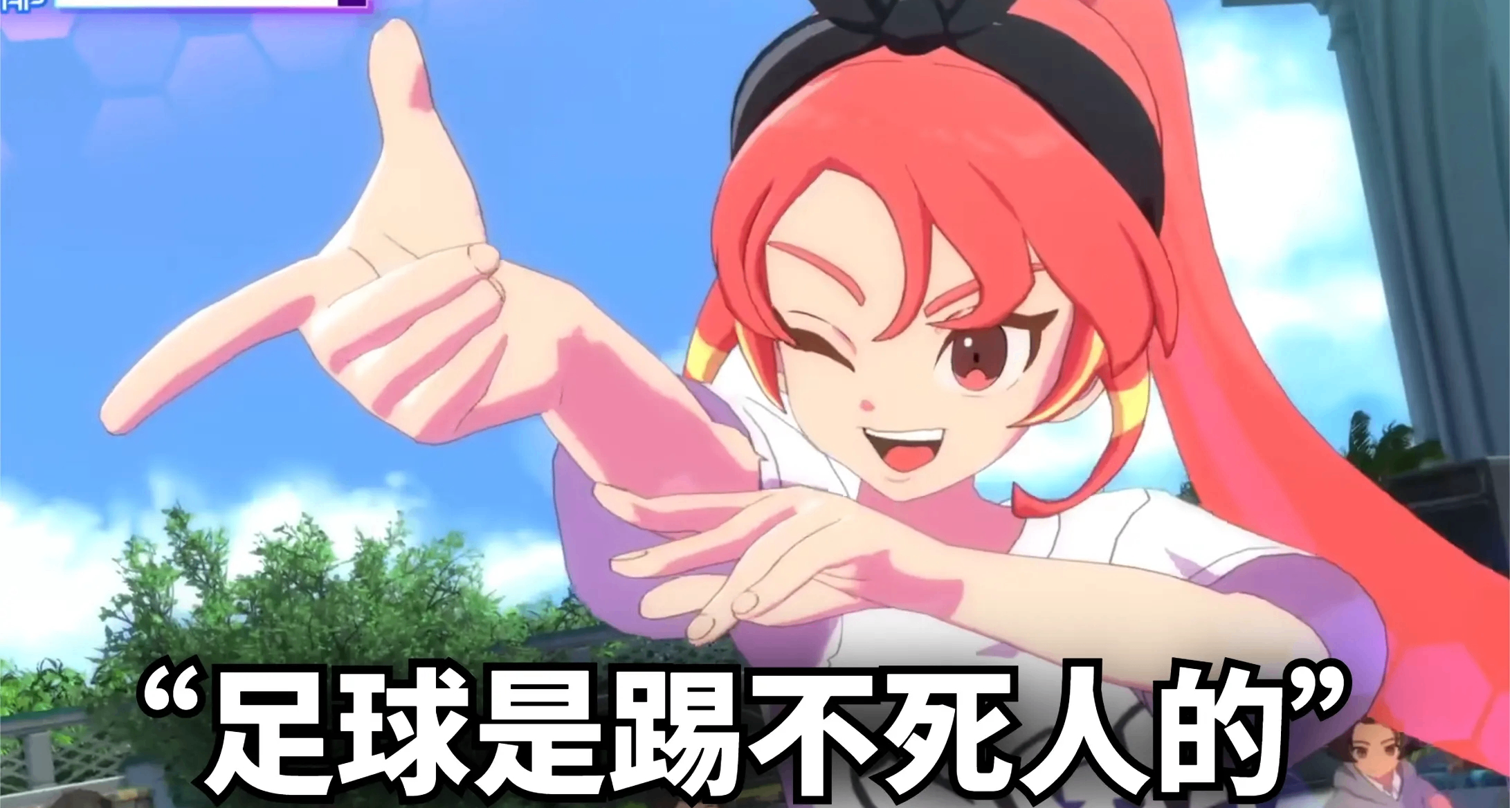 踢個足球還真燃起來了！跳票9年的《閃電十一人》爲何好評如潮？