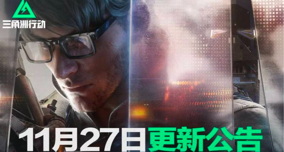 【三角洲行动】27日更新速览，阿萨拉之役开启！纵横捆绑包上线！