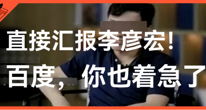 百度AI組織架構調整，看樣子是真的着急了