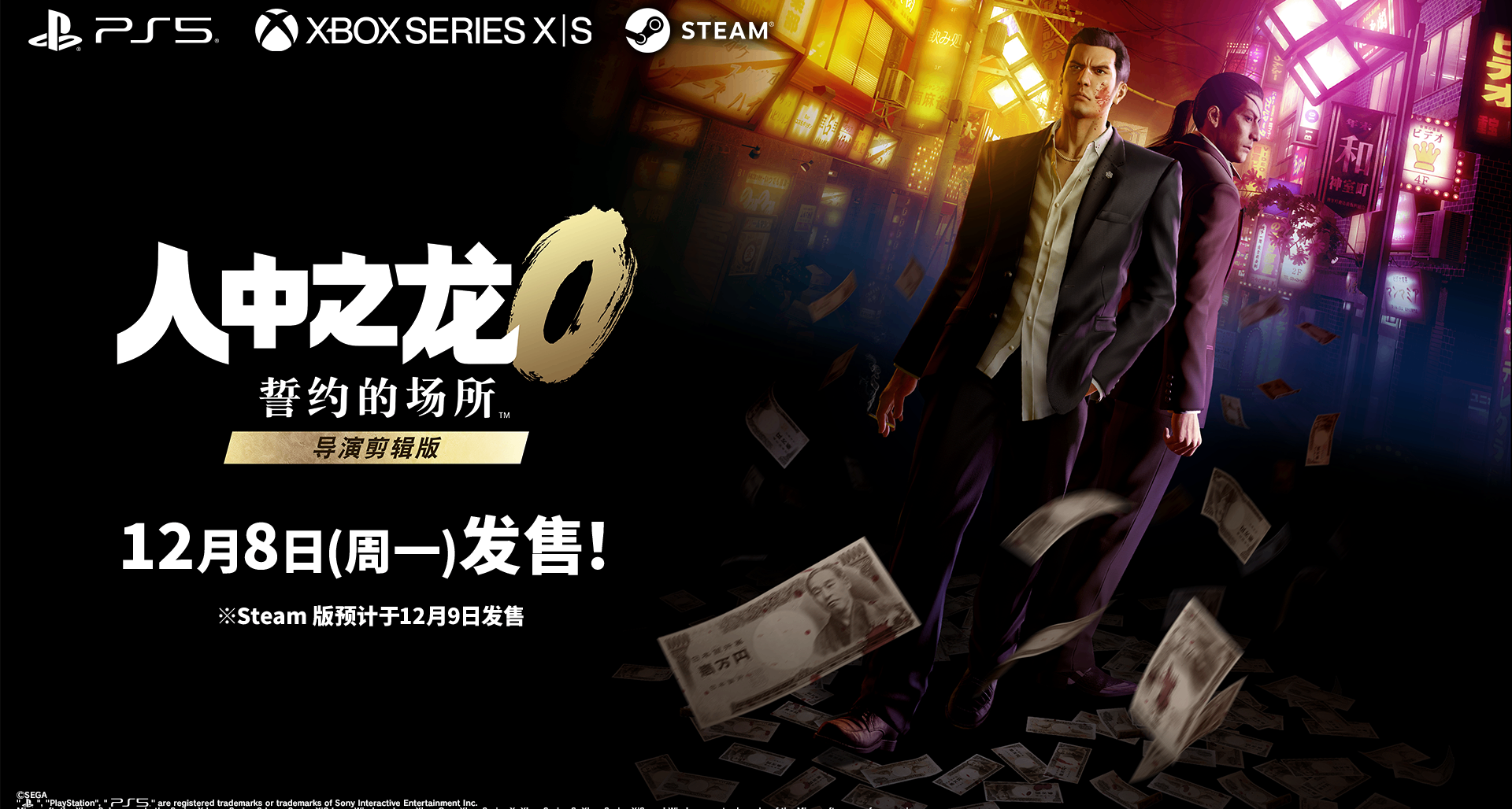 《人中之龙》相关公告