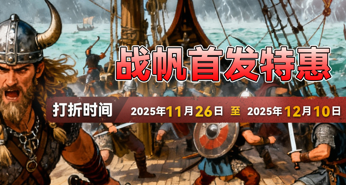 我的征途是大海！騎砍2DLC戰帆於11月26日16點全平臺正式發售