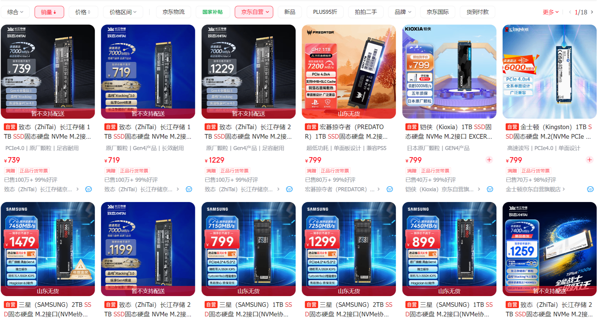 谁买空了京东的SSD？除了上游涨价，背后还有黄牛做局