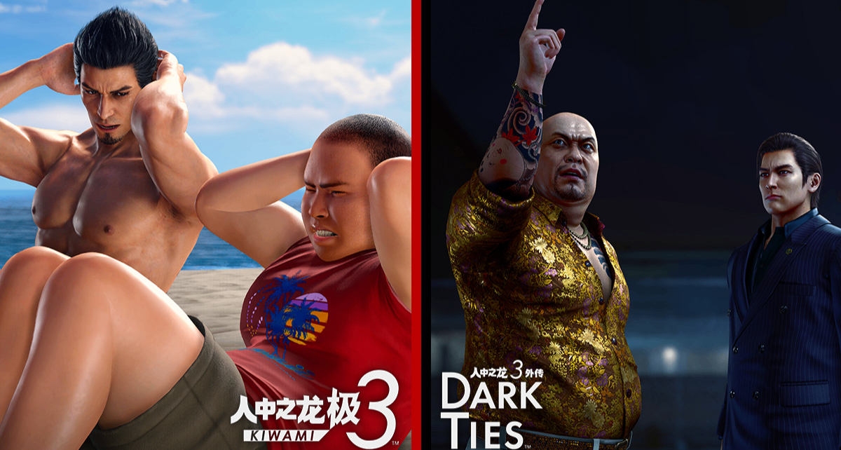 《人中之龙 极３ / 人中之龙３ 外传 Dark Ties》游戏介绍