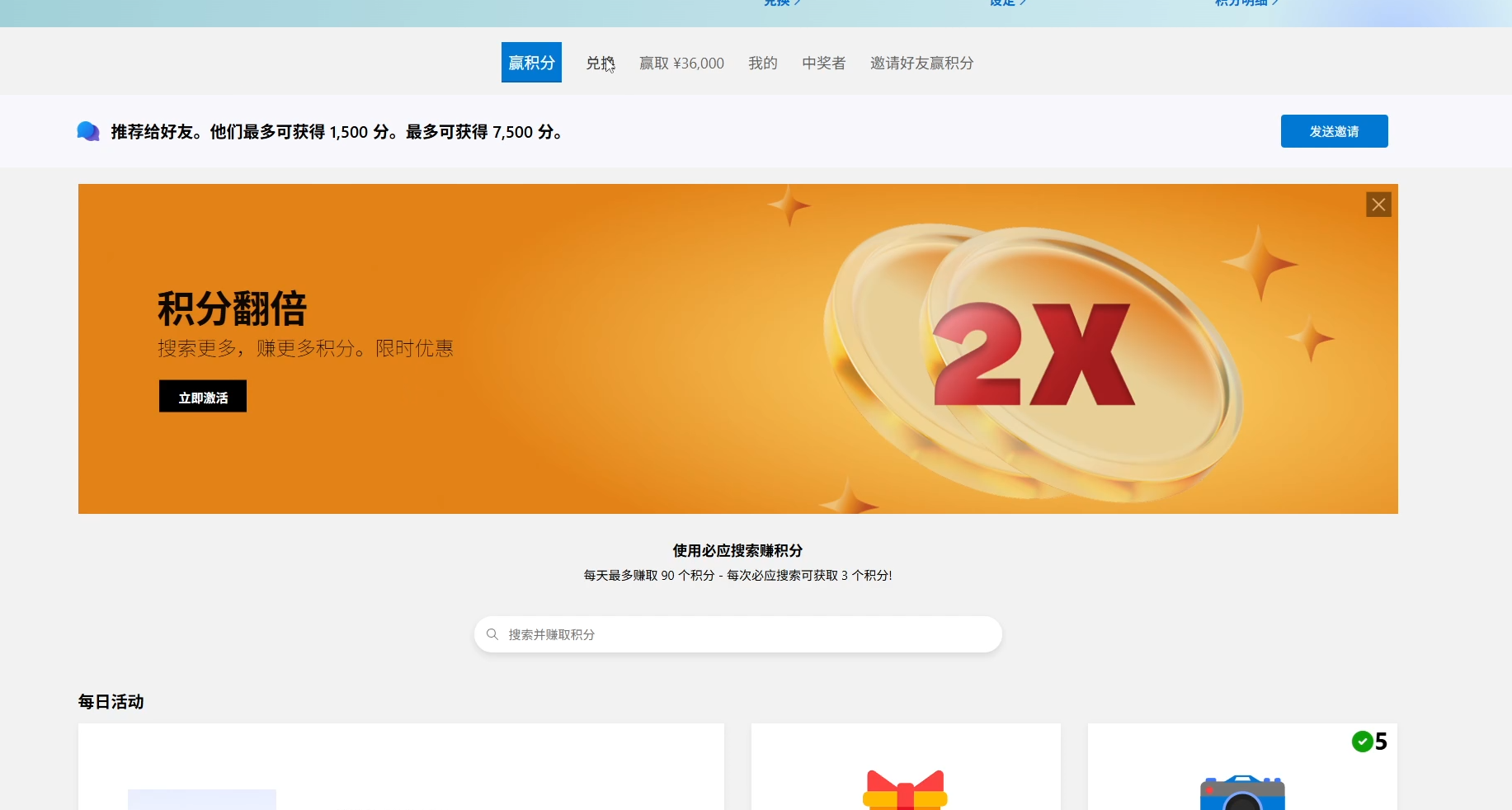 【微軟發錢、一天300】微軟積分翻倍計劃，助你快速拿下禮品卡