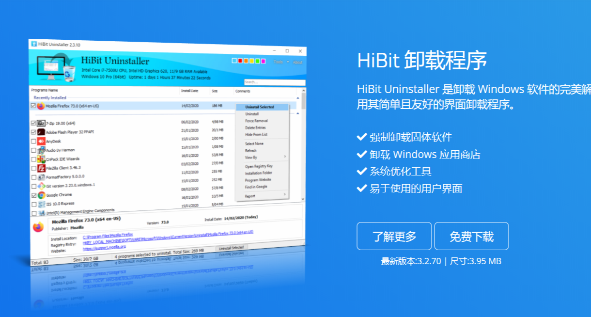 比Geek更好用的清理电脑工具？两天深度体验 HiBit 总结
