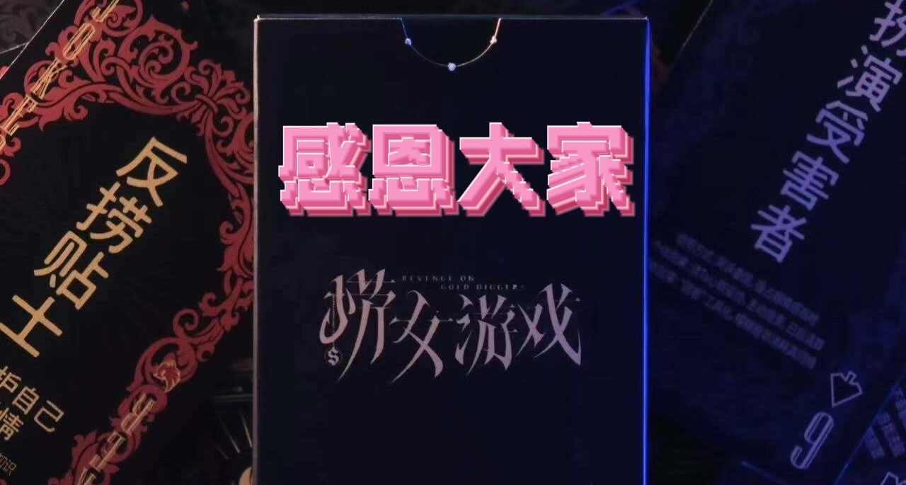 感恩日活动：情感反诈模拟器拜谢大家