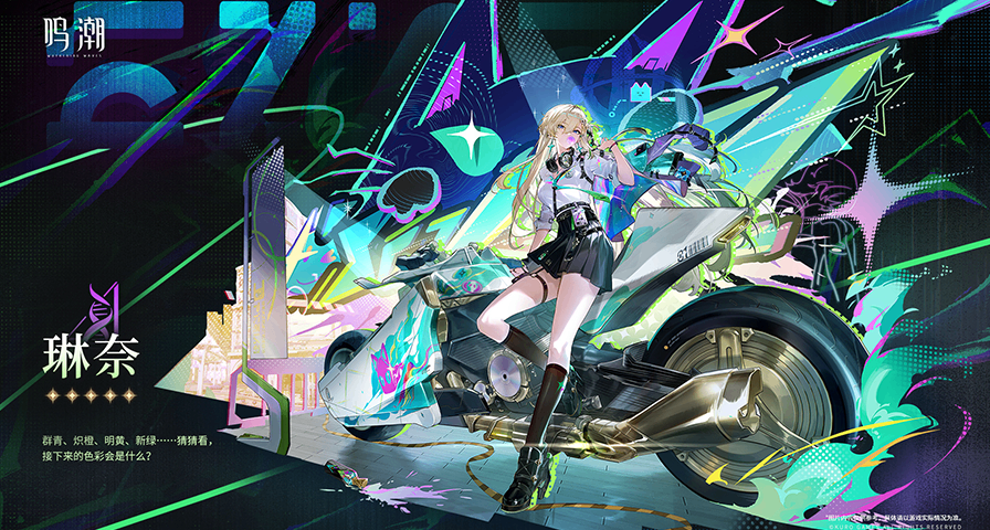 《鳴潮》全新角色“琳奈”檔案資料 & 異能力公開