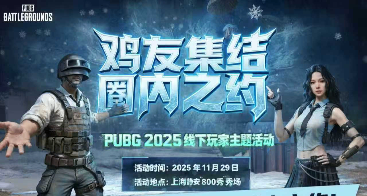 “雞友集結 圈內之約”倒計時開始！