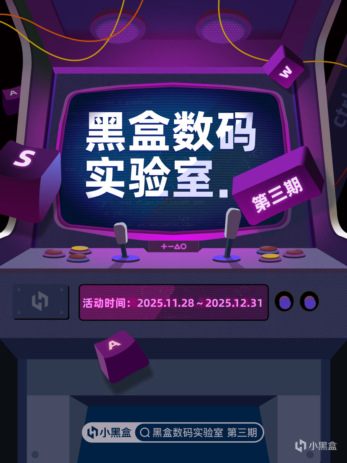 黑盒数码实验室第三期上线！发布内容赢iQOO键盘与手表！