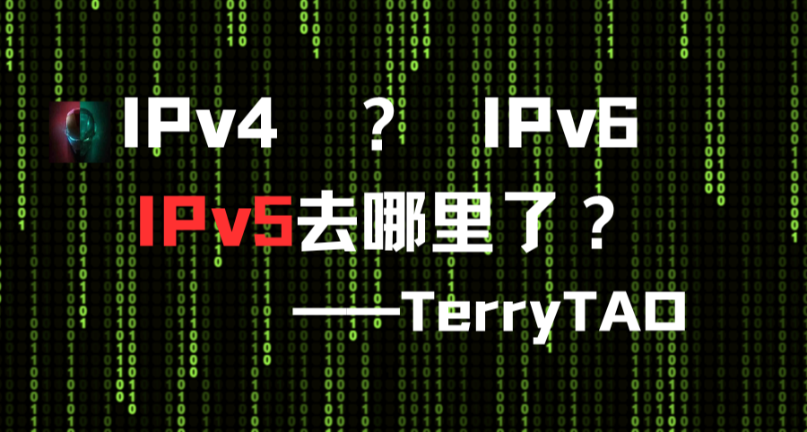 知道IPv4、IPv6，那IPv5去哪里了？