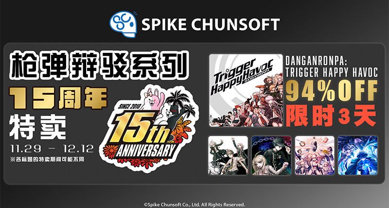 《弹丸论破》系列开启促销，四作合集捆绑包新史低¥53.16