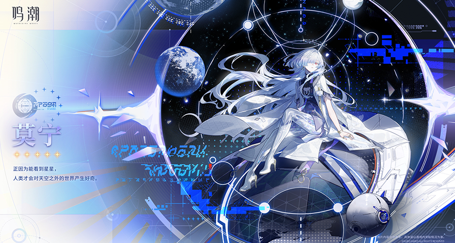 《鸣潮》全新角色“莫宁”档案资料 & 异能力公开