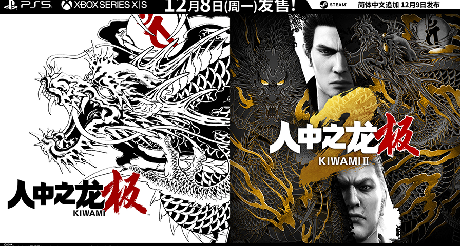 《如龙》系列部分作品价格调整