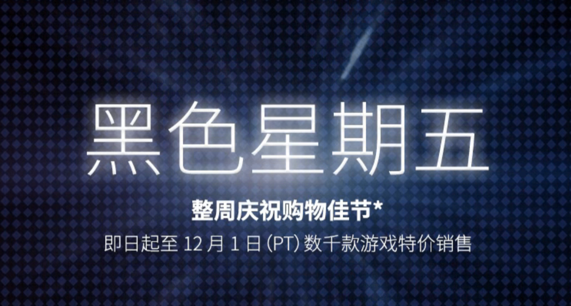 黑五即將結束 | Steam黑五 150+款新史低/平史低遊戲盤點！！