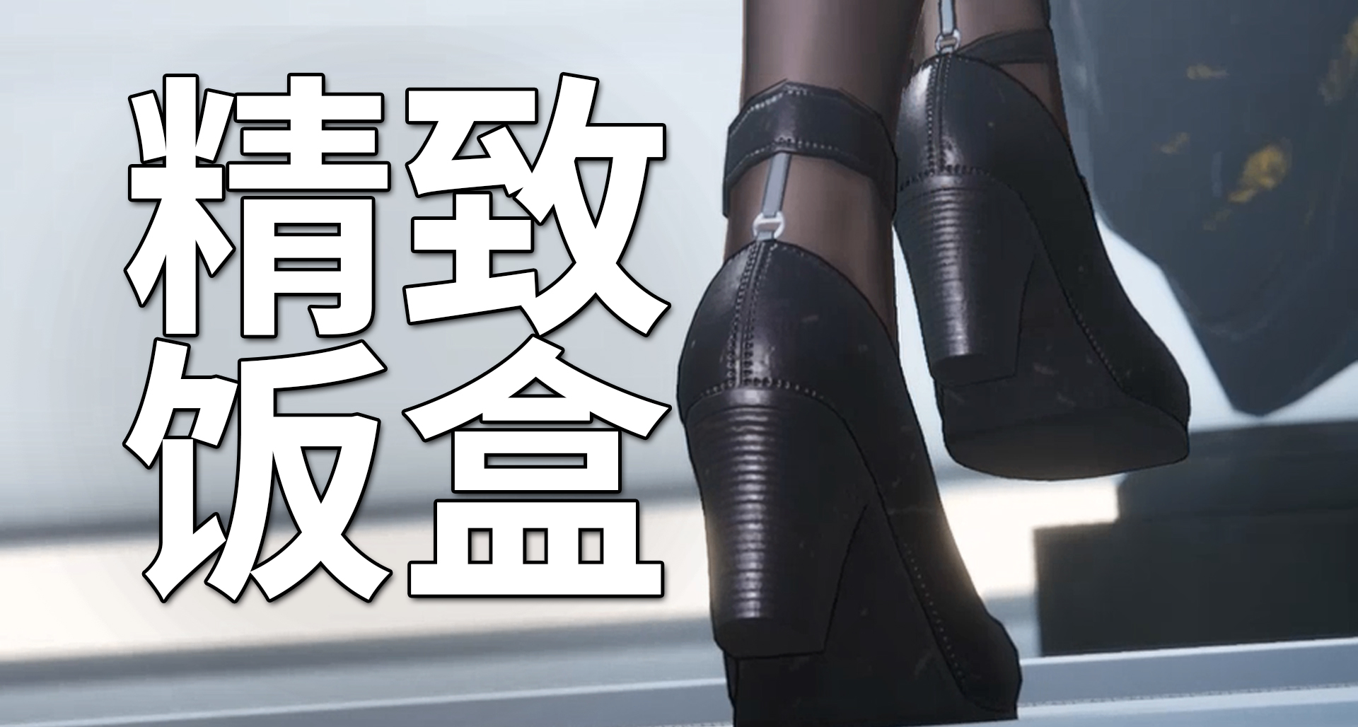 爲了滿足粥吧老哥，終末地把拉滿的技術力全用在了最對味兒的地方