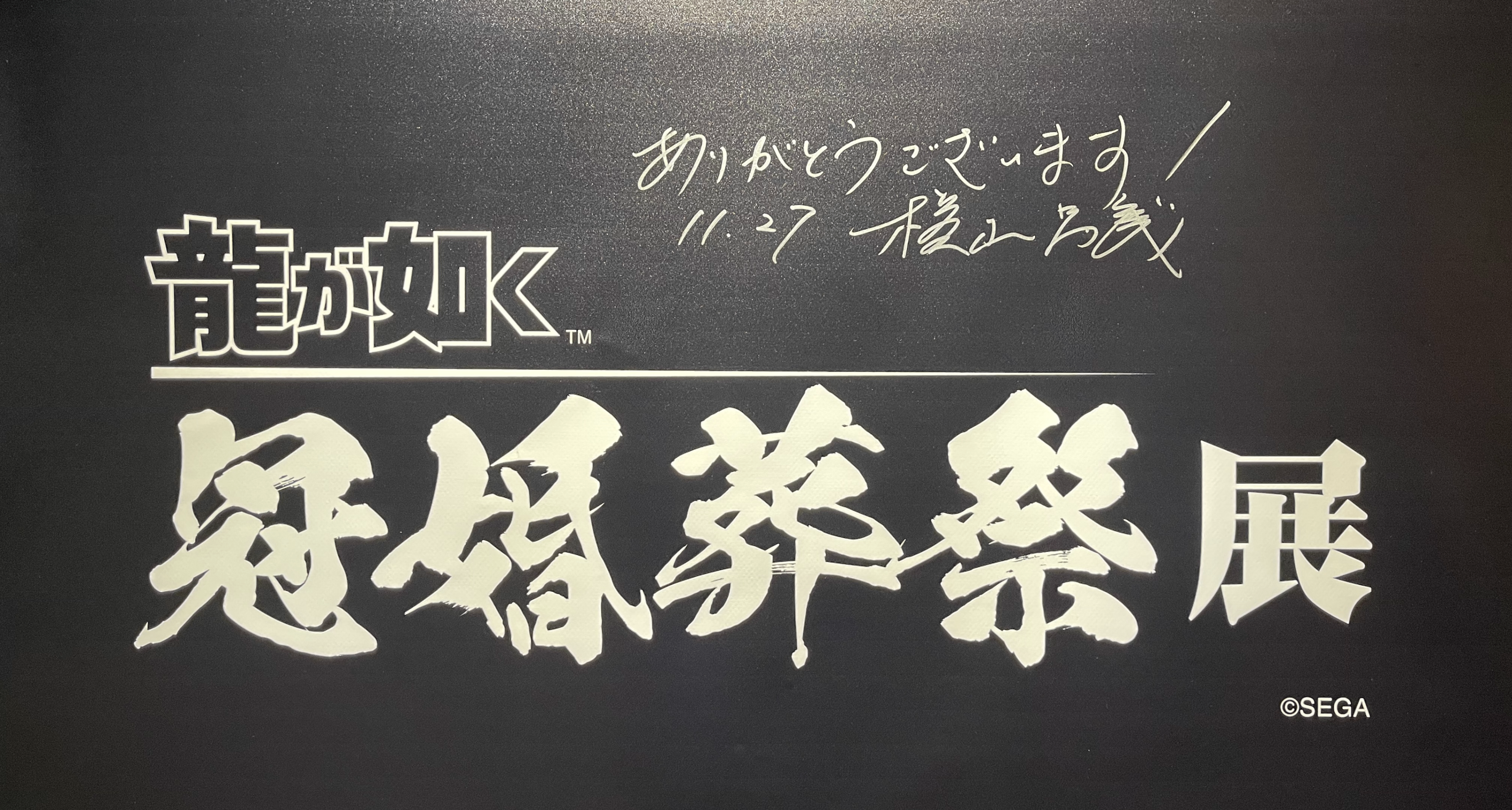 如龙制作人横山表示即将发售的极3将会指引系列发展方向
