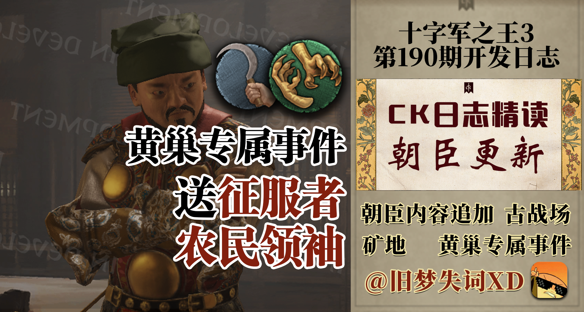 【舊夢精讀】溥天之下朝臣更新 黃巢專屬事件 十字軍之王3