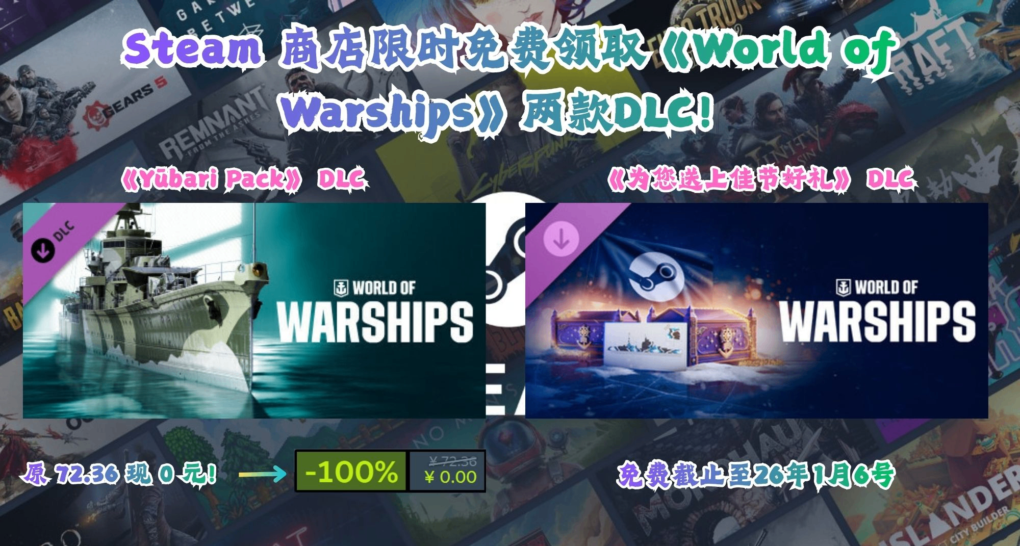 Steam 限时免费领取《战舰世界》两款DLC！原价72.36元，现可白嫖