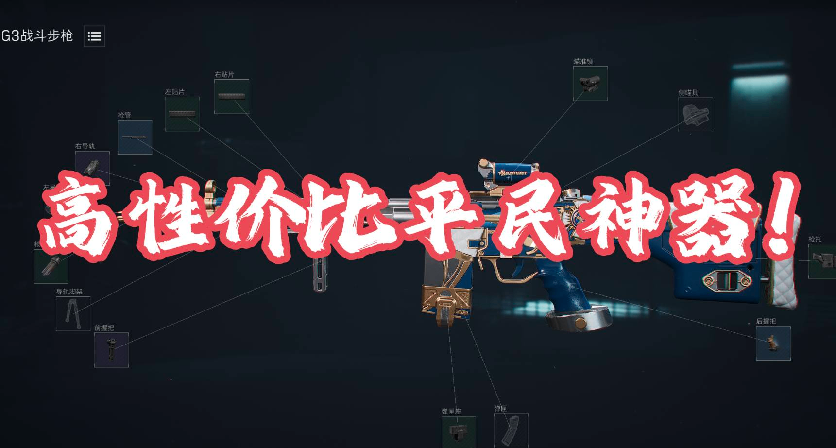 【三角洲行動】高性價比平民神器！不到30w改裝，鼠鼠也能猛攻！