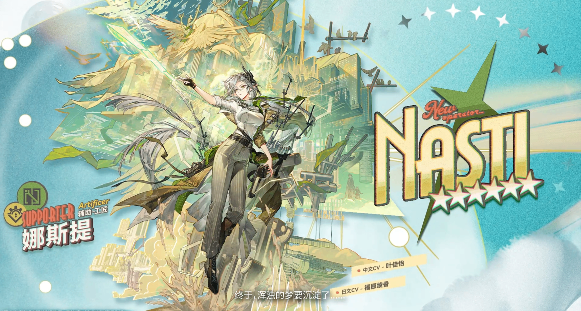 明日方舟活動未許之地6星娜絲提、5星新模板裂空炮手、鏈愈師模組