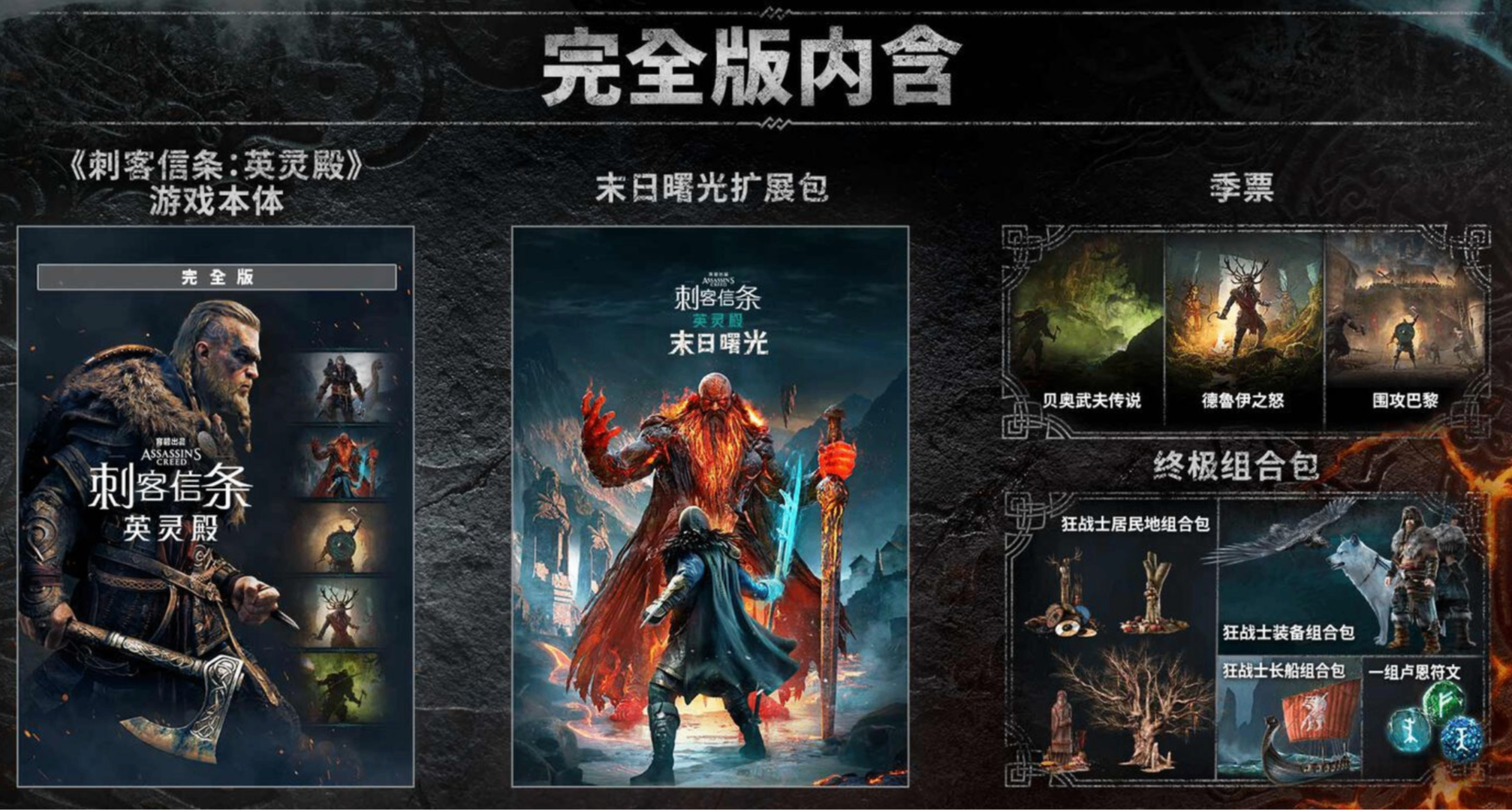 《刺客信條英靈殿》1折29.8元！《刺客信條影》4.5折！都是超史低